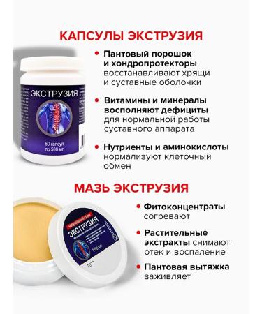 Sashera honey Set of capsules and cream extrusion with hernias and back pain - Buy Online on GoSupps.com