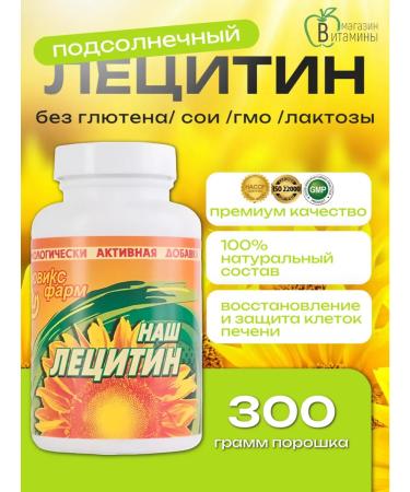 OUR LECITHIN Sunflower 300 grams for the liver and immunity