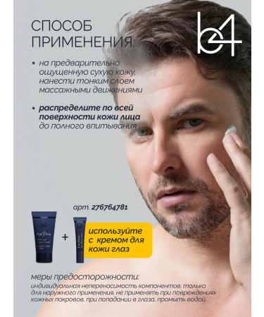 B4 Anti -aging face cream MEN - Buy Online on GoSupps.com