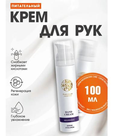 Dr Kozhevatkin Hand cream is nutritious and moisturizing 100 ml