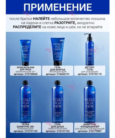 Bio World Lotion after shaving the soothing World For Men - Buy Online on GoSupps.com