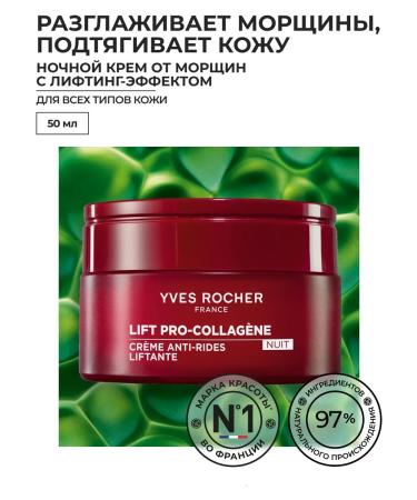 Yves Rocher Night Cream from wrinkles with a lifting effect 50 ml
