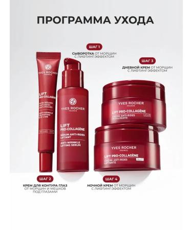 Yves Rocher Night Cream from wrinkles with a lifting effect 50 ml - Buy Online on GoSupps.com