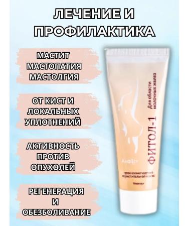 Alfit Plus Breast Cream Fitol-1 from mastopathy - Buy Online on GoSupps.com
