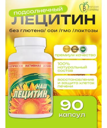 OUR LECITHIN Sunflower 90 capsules for the liver and immunity