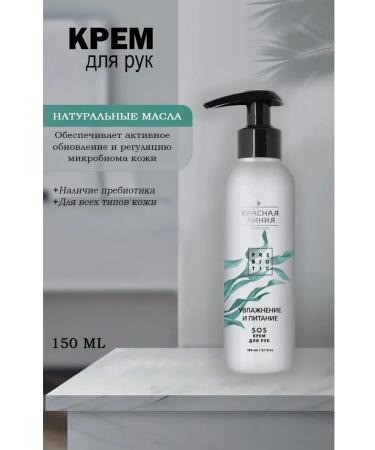 RED LINE Hand cream 150ml