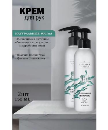 Red line Hand cream 2*150ml