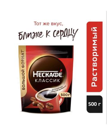 Soluble coffee Nescafe Classic 500 grams - Buy Online on GoSupps.com