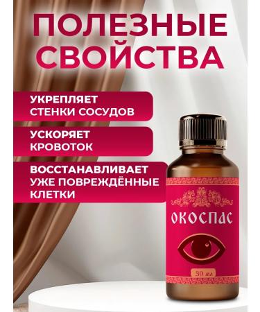 Okospas Vitamin complex for vision correction - Buy Online on GoSupps.com
