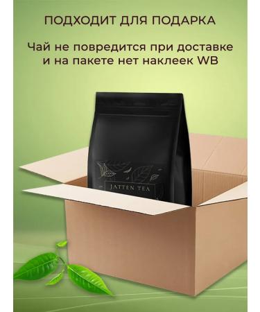 Jatten Green tea "Egyptian nights" 200 grams - Buy Online on GoSupps.com