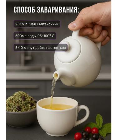 spicy Tea of the grass Altai - Buy Online on GoSupps.com