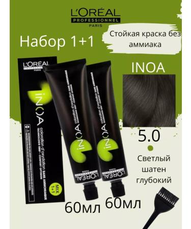 L'Oreal inoa hair dye 5.0 60 ml 2pcs