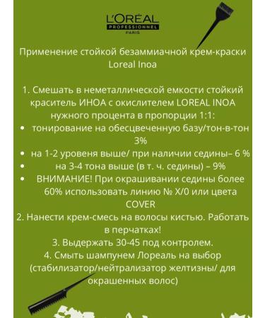 L'OREAL Inoa hair dye 6.1 60 ml 2pcs 2pcs - Buy Online on GoSupps.com