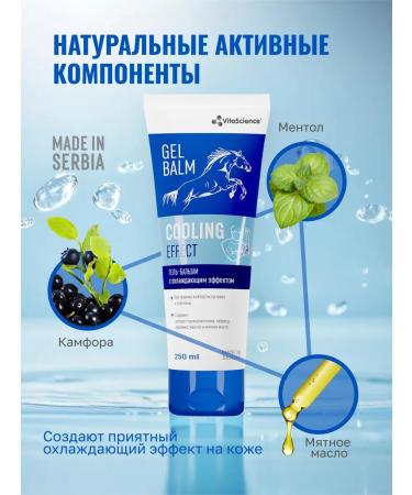 VitaScience Gel-balsam with a cooling effect - Buy Online on GoSupps.com