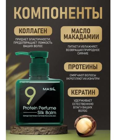 Hair balm 9 Protein Masil Silk Balm 180 ml - Buy Online on GoSupps.com