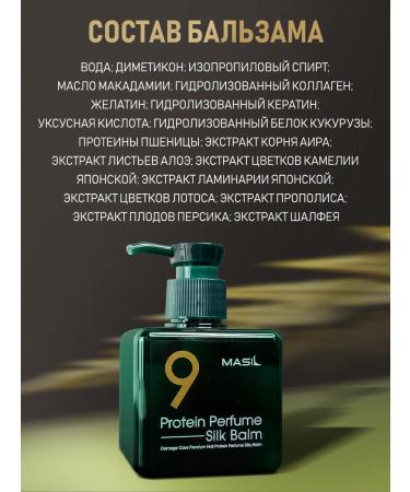 Hair balm 9 Protein Masil Silk Balm 180 ml - Buy Online on GoSupps.com