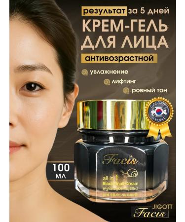 Jigott Nutrient cream-gel face with mucin snail