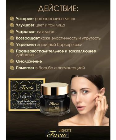 Jigott Nutrient cream-gel face with mucin snail - Buy Online on GoSupps.com