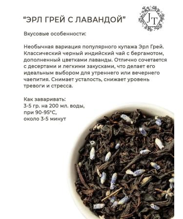 Jatten Black Earl Gray with bergamot and lavender 200 grams - Buy Online on GoSupps.com