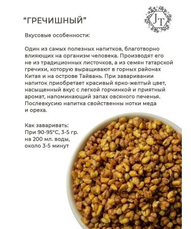 Jatten Chinese phytochi "buckwheat" without caffeine 200 grams - Buy Online on GoSupps.com