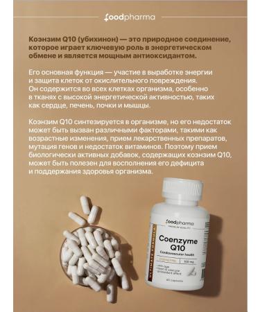 Foodpharma Coenzyme Q10 100 mg 60 capsules - Buy Online on GoSupps.com