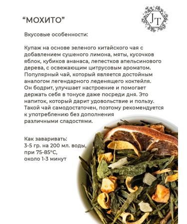 Jatten Green tea "Mohito" 200 grams - Buy Online on GoSupps.com