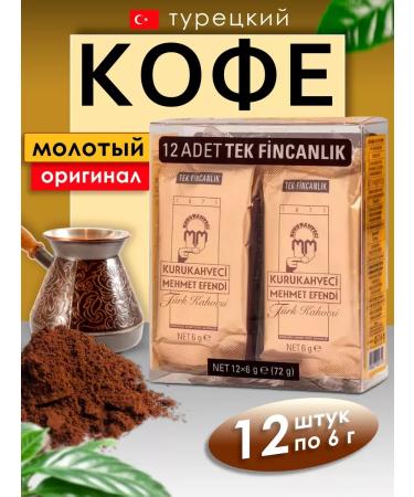 KURUKAHVECI MEHMET EFENDI Ground Coffee Mehmet Efendi 12 pcs 6 g