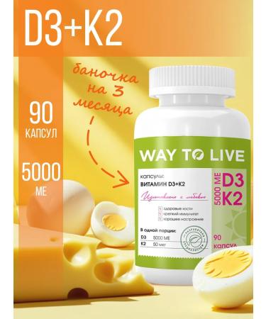WAY TO LIVE Vitamin D3 K2 5000