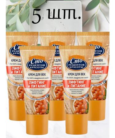 100 BEAUTY RECIPES Lifting and food cream for 20 ml