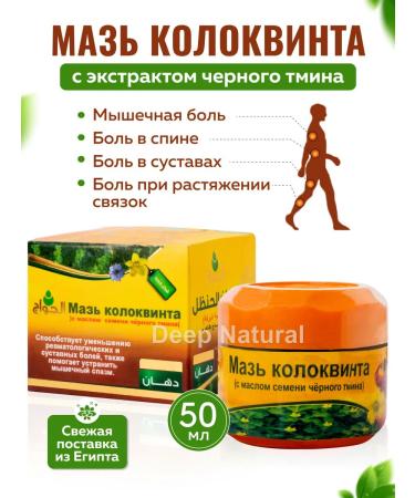 Deep Natural Kolokvint's ointment