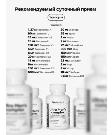 Foodpharma Vitamins and minerals complex for men 60 capsules - Buy Online on GoSupps.com