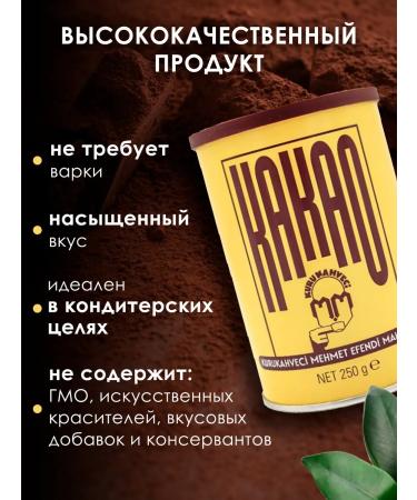 KURUKAHVECI MEHMET EFENDI Cocoa natural MEHMET EFENDI 250 gr powder - Buy Online on GoSupps.com