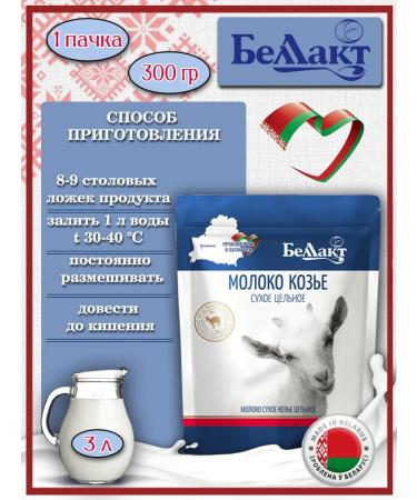 Bellakt Goat milk powder - Buy Online on GoSupps.com