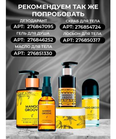 ARRIVISTE Mango Groove perfumed body Batter 250ml - Buy Online on GoSupps.com