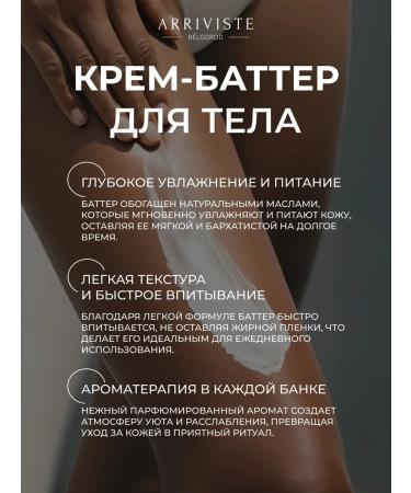 ARRIVISTE Mango Groove perfumed body Batter 250ml - Buy Online on GoSupps.com