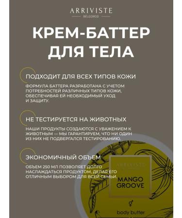 ARRIVISTE Mango Groove perfumed body Batter 250ml - Buy Online on GoSupps.com