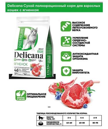 Delicana Dry food for adult cats 1.5 kg lambs - Buy Online on GoSupps.com