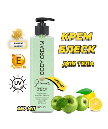 MILV Cream Body Body with Shimmer