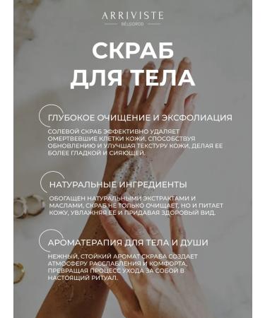 ARRIVISTE ARGUMENT 350GR perfumed body scrub - Buy Online on GoSupps.com