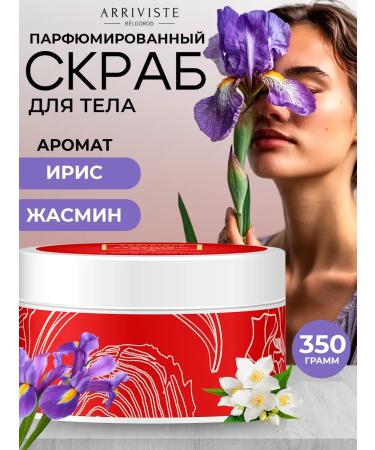 ARRIVISTE Autom 350gr perfumed body scrub for body scrub
