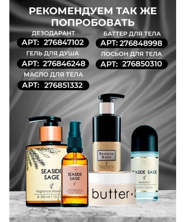 ARRIVISTE Perfumed body scrub Seaside Sage 350gr - Buy Online on GoSupps.com