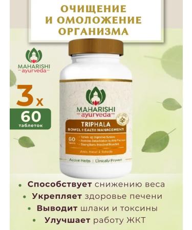 Aymarket Triphala Trifal 180 tab. (1000 mg.)