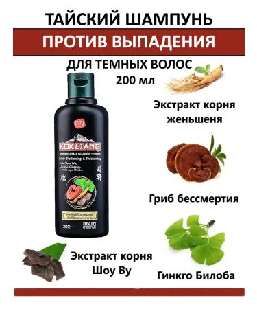 Kokliang Shampoo against falling out and hair hair 200 ml