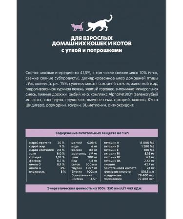 AlphaPet Dry food for domestic cats Wow Adult duck 750 g - Buy Online on GoSupps.com