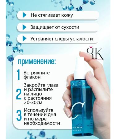 Princess Korea The spray mist for the face and body moisturizer with collagen - Buy Online on GoSupps.com