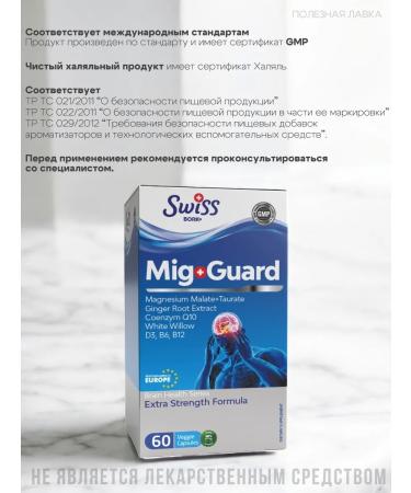 SWISS BORKNORDIC BORK Mig Guard T rkiye from headache and migraine - Buy Online on GoSupps.com
