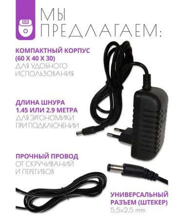 A trifle Charging 13V - 0.45A for epilators Rowenta Lovely 1.45m - Buy Online on GoSupps.com