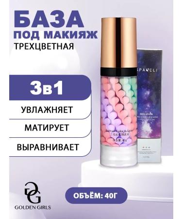 BAHAR FISHION Tricolor base for makeup 3B1