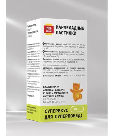 Be healthy! Marmalade pastries from 3 years of Immuno 30pcs - Buy Online on GoSupps.com