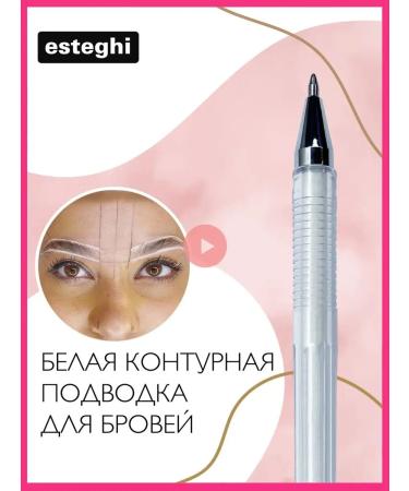 esteghi Contour gel pen eyeliner eyeliner white